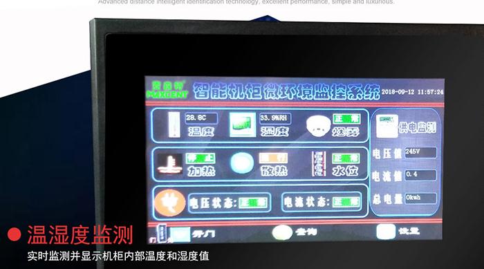 智能機(jī)柜,智能監(jiān)控