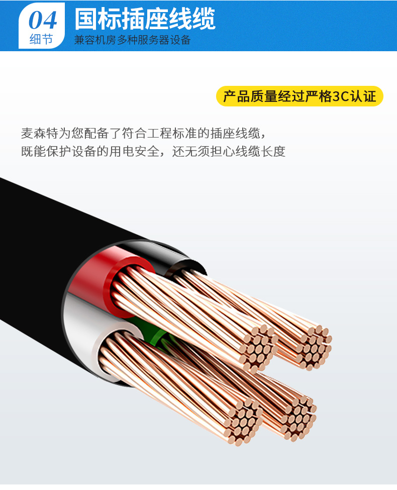 國標插座線纜，兼容機房多種服務器設備