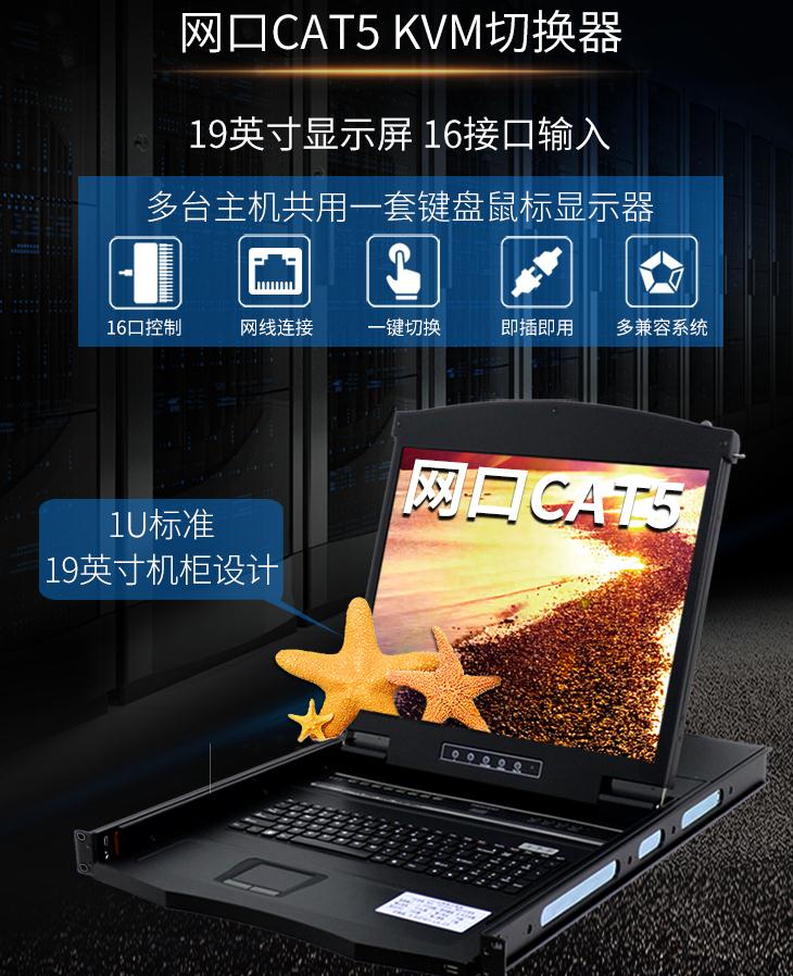 AEC-1916網(wǎng)口kvm切換器19英寸16口網(wǎng)線連接長距離傳輸，標準1U高