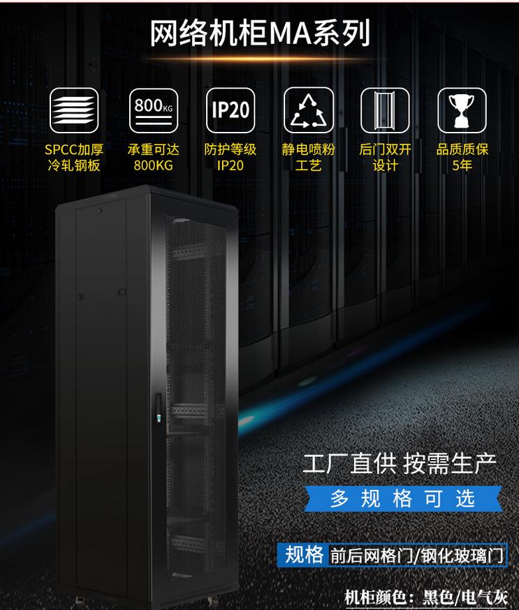 MA6647麥森特2.2米47U網絡機柜,麥森特(MAXCENT)網絡機柜 2.2米標準19英寸47U高600*600深 弱電監控UPS交換機服務器機柜加厚MA6647